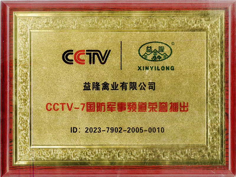 CCTV-7国防军事频道荣誉播出