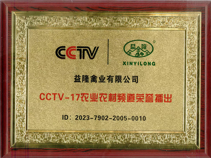 CCTV-17农业农村频道荣誉播出