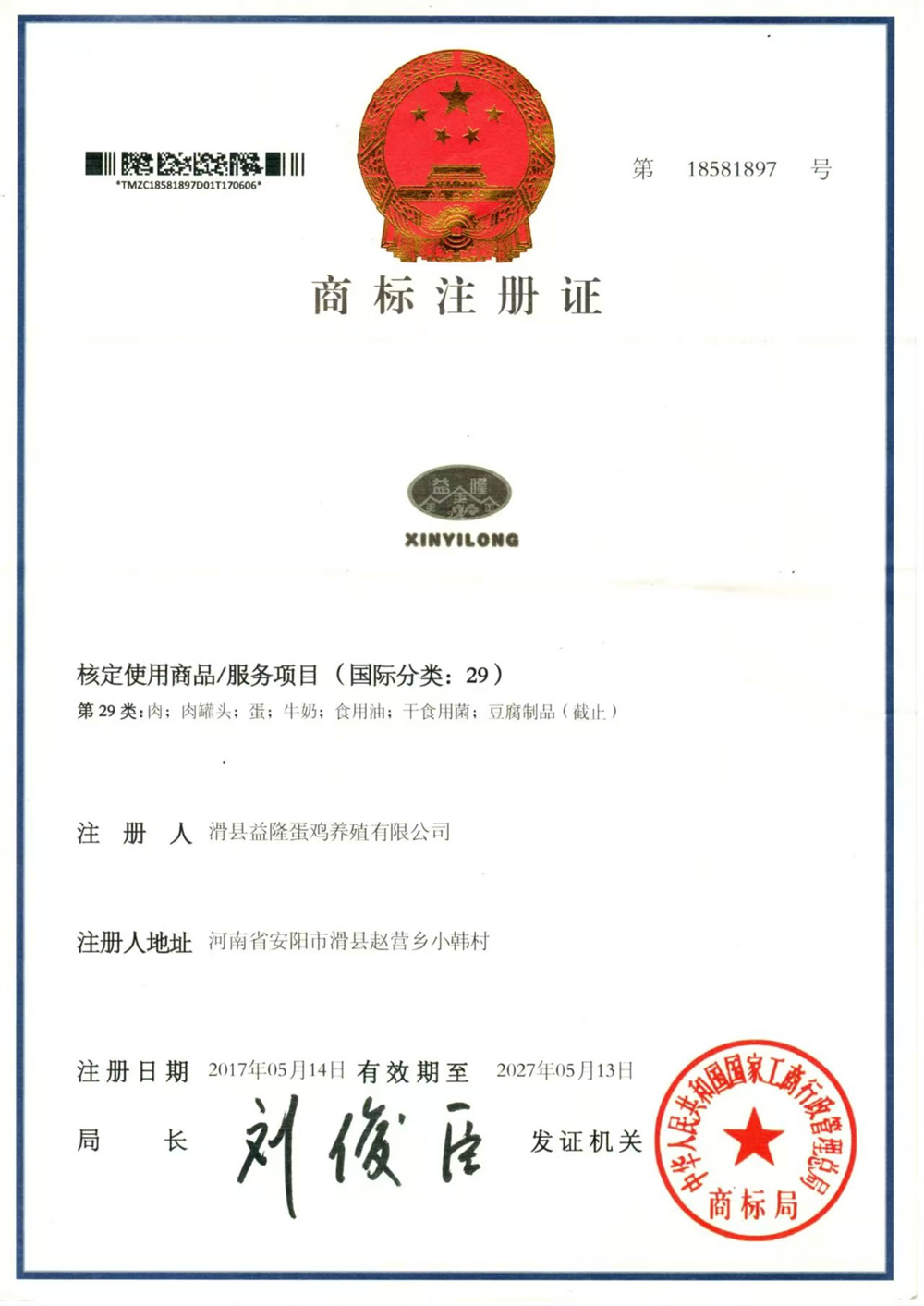 商标注册证