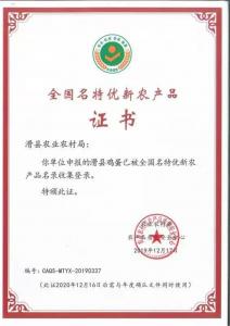 全国名特优新农产品