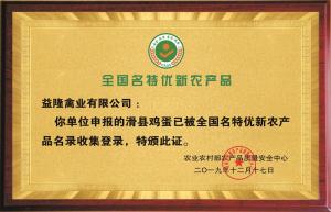 全国名特优新农产品