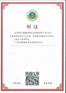 全国名特优新农产品名录