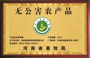 无公害农产品